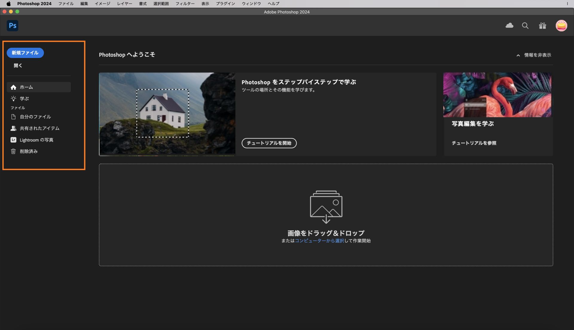 Photoshop のホーム画面 