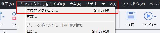 高度なアクションのメニューオプション