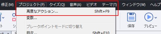 高度なアクションのメニューオプション
