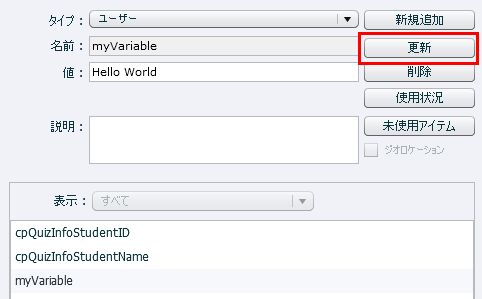 変数値の更新