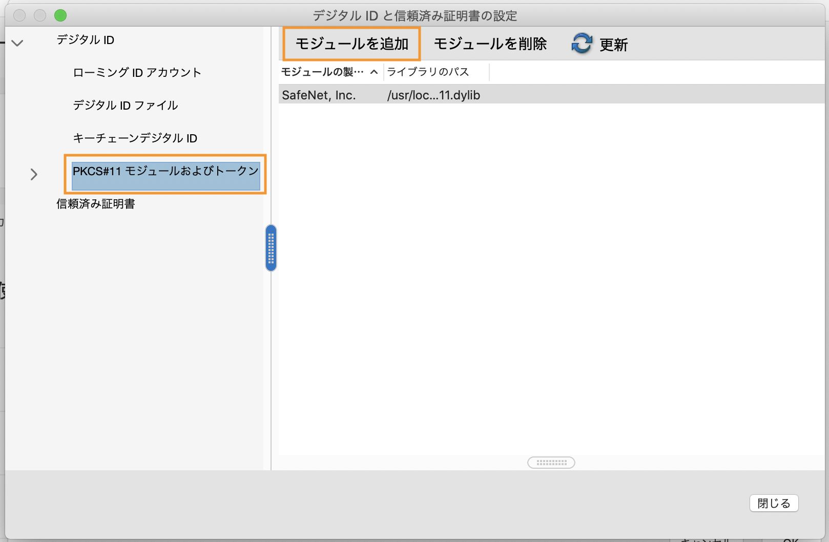 モジュールを追加