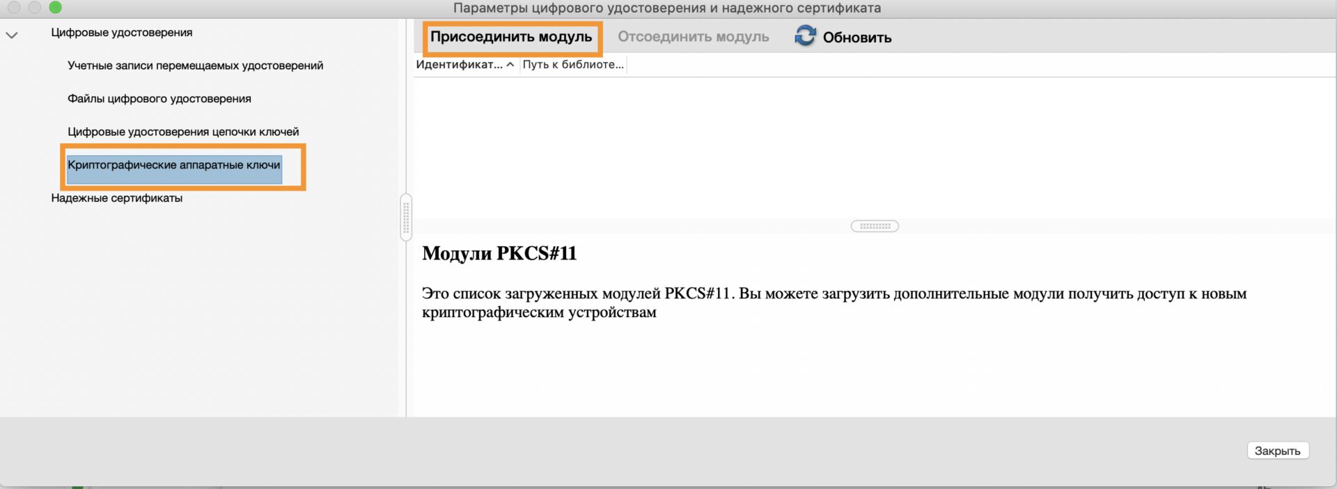 Устранение сбоя Acrobat в macOS