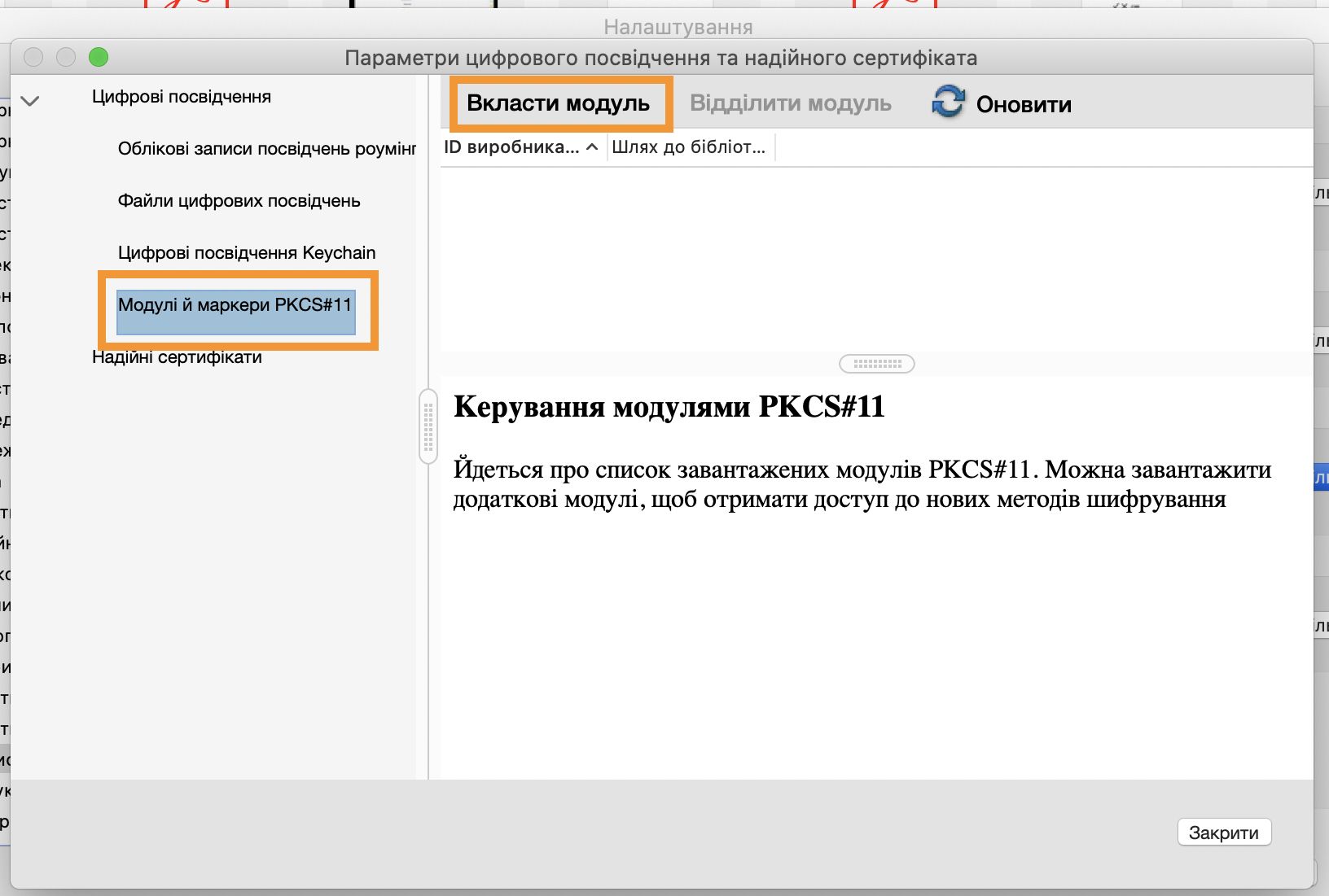Вкласти модуль