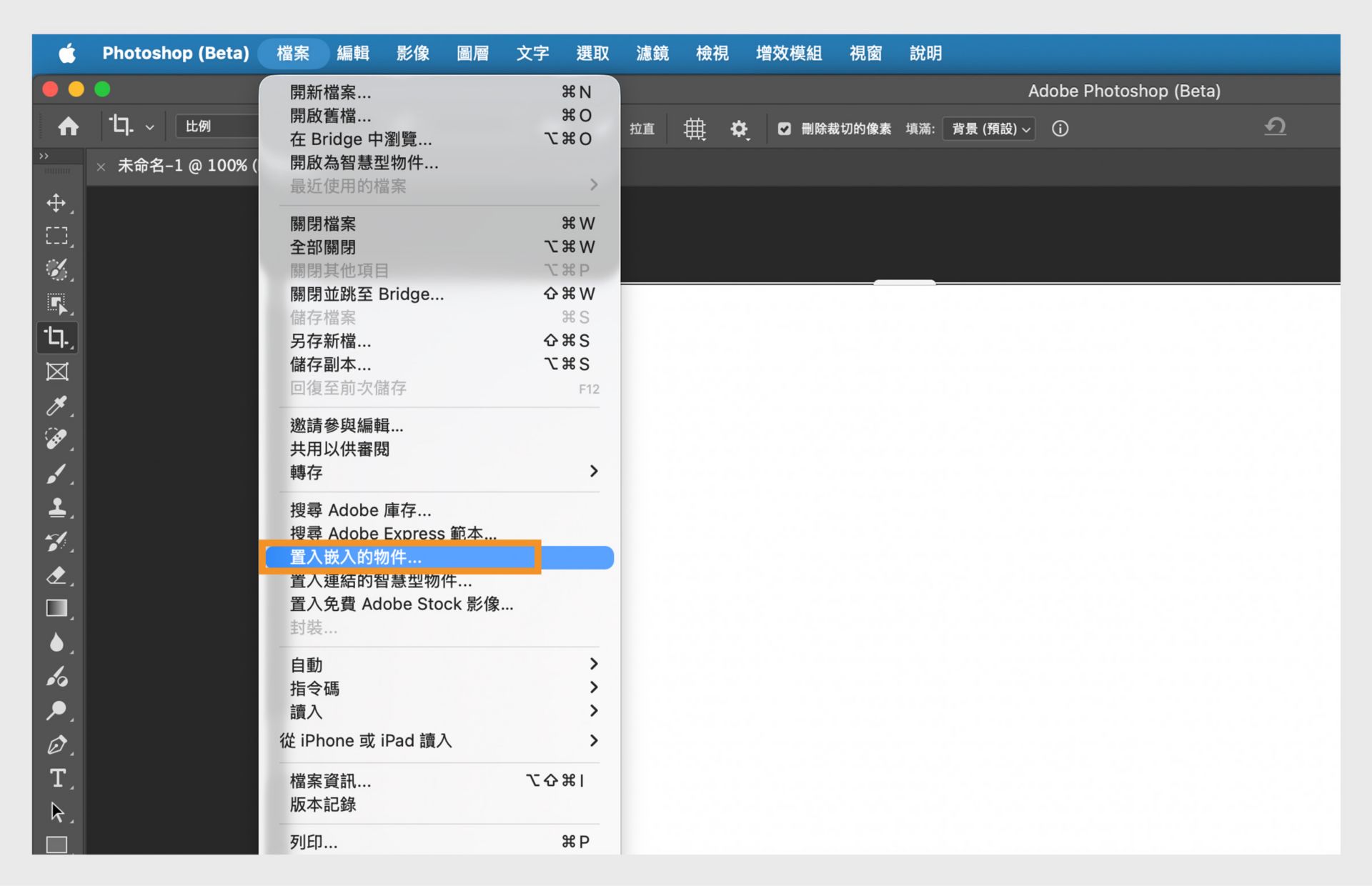 Photoshop (Beta) 會反白顯示「置入內嵌」選項，用來將檔案插入文件中，並建立為獨立的圖層。