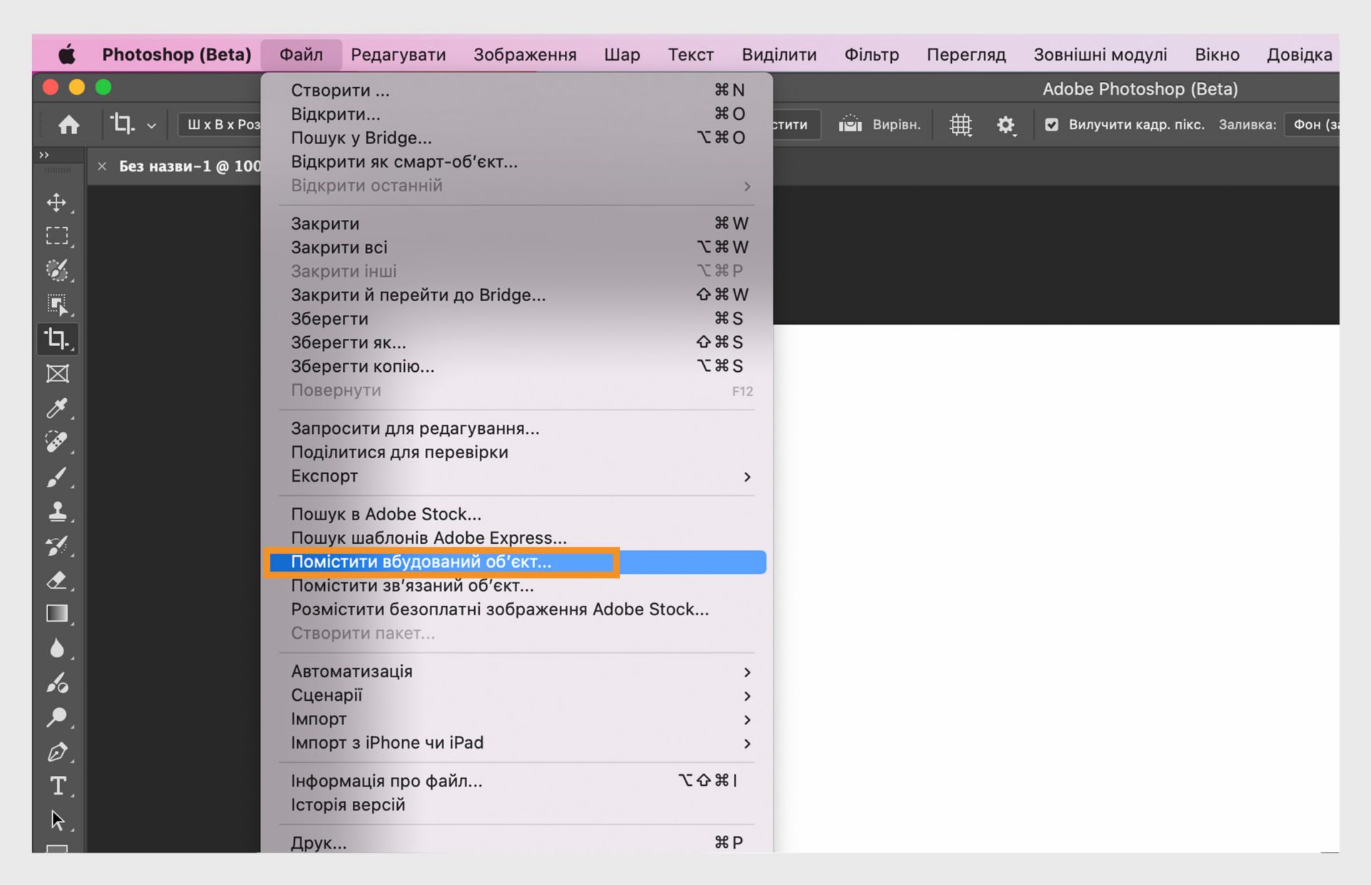 Знімок екрана Photoshop (Beta), на якому виділено команду «Вмістити як об’єкт» для вставлення файлу в документ як окремий шар.