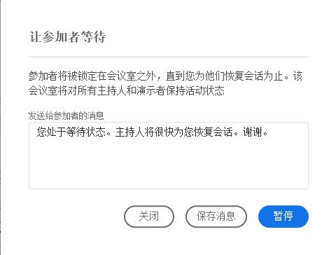 有关如何让参加者等待的图示