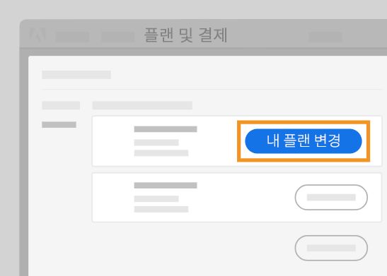 내 플랜 변경 선택