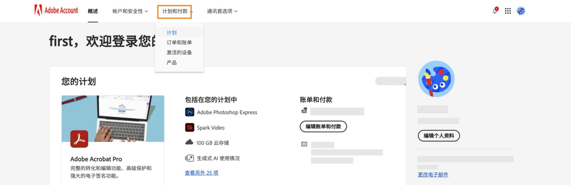 “Adobe 帐户”页面中，突出显示“计划和付款”选项卡，并展示 Creative Cloud 摄影计划的订阅详情。