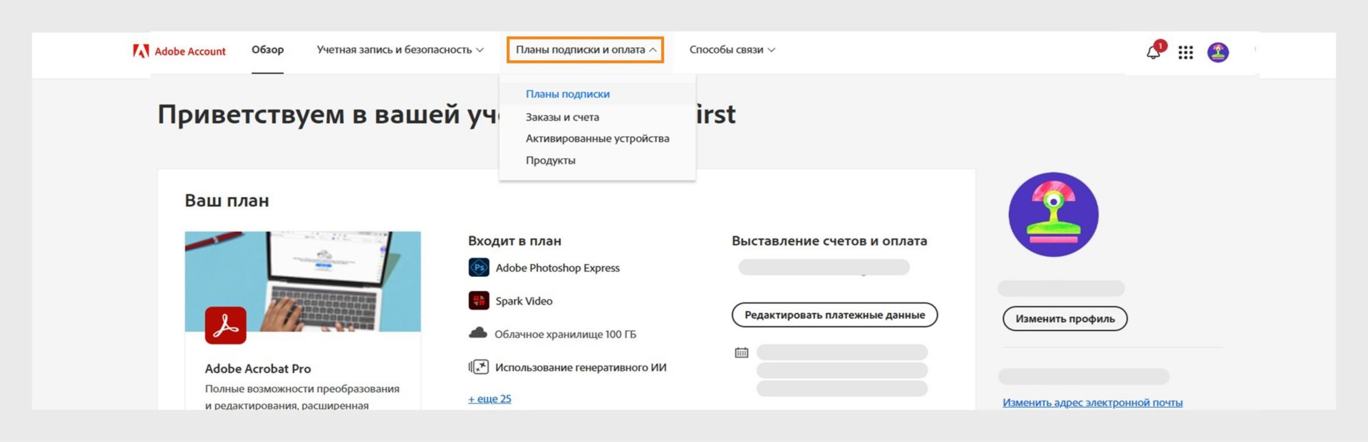 Страница учетной записи Adobe с выделенной вкладкой «Планы и оплата», отображаются сведения о подписке для плана Creative Cloud «Работа с фотографиями».