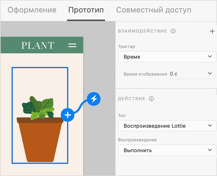 Воспроизводить автоматически — Режим прототипа