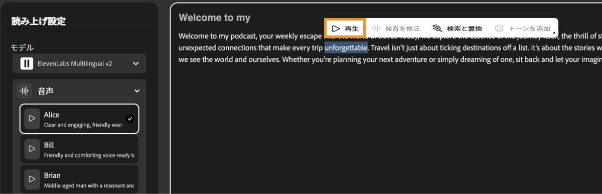 テキスト読み上げ画面には、再生ボタンが強調表示されたテキストエディターウィンドウが表示され、音声出力をプレビューできます。