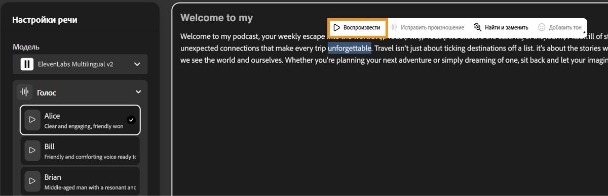 Экран преобразования текста в речь отображает окно текстового редактора с выделенной кнопкой воспроизведения для предварительного просмотра голосового вывода.