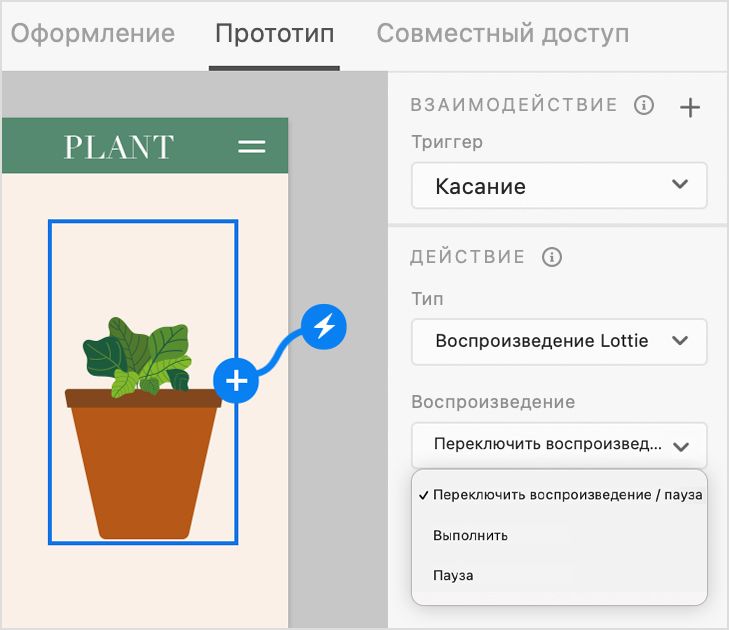 Воспроизведение касанием — Режим прототипа
