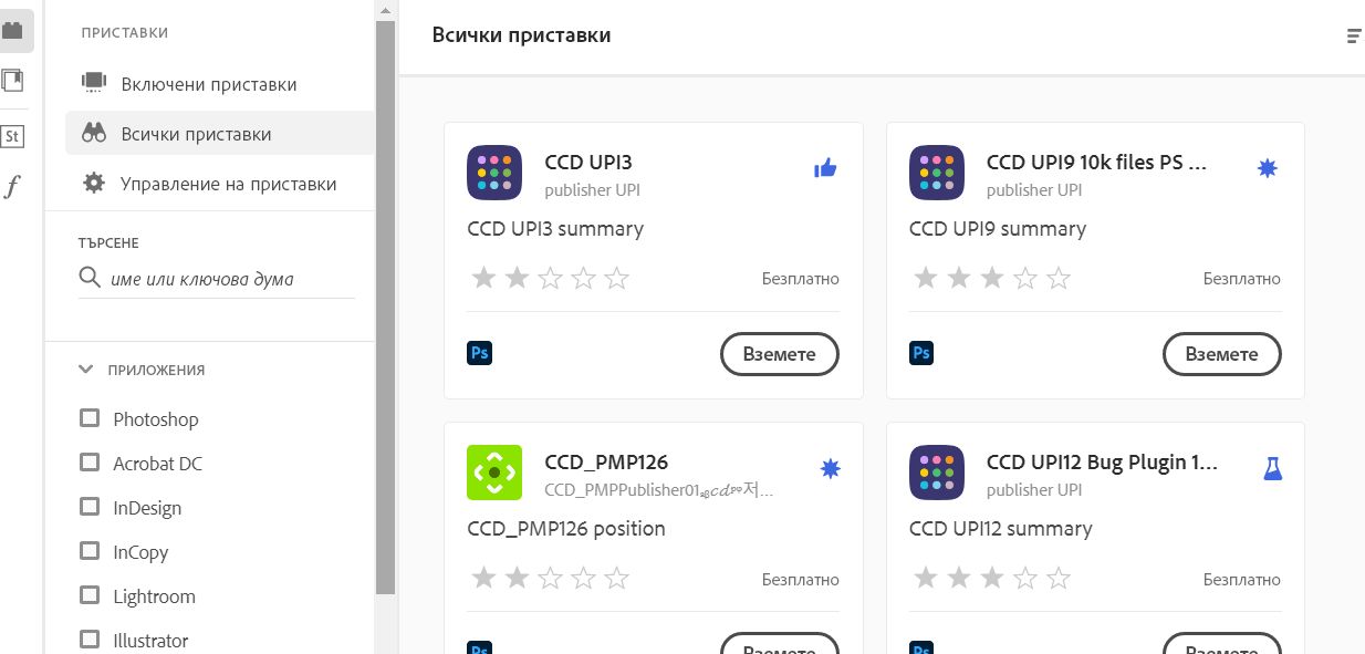 списък с плъгини в Creative Cloud за настолни компютри