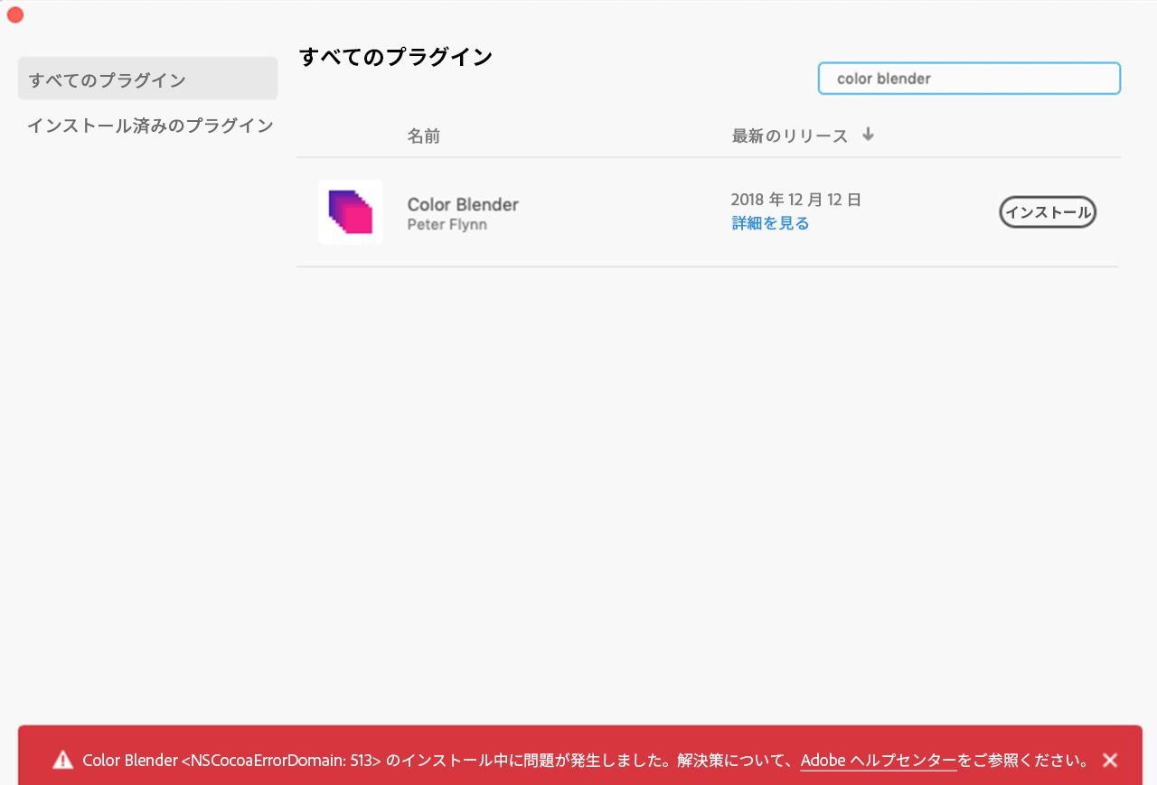 プラグインエラー