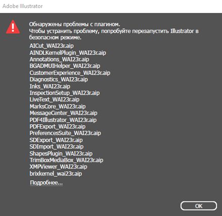 Окно сообщения об ошибке, связанной с плагинами