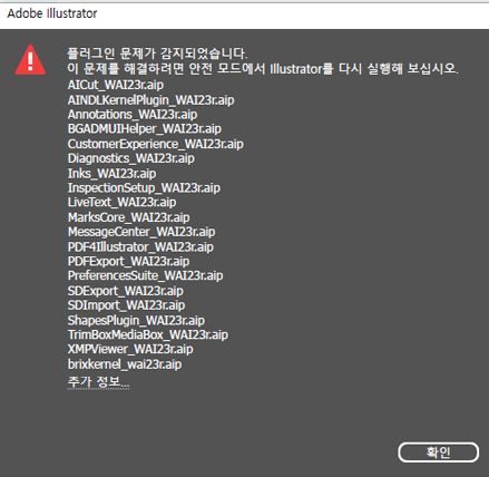 플러그인 문제에 대한 오류 메시지 대화 상자