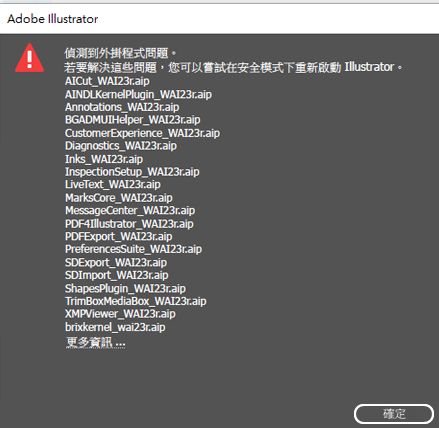 外掛程式問題的錯誤訊息對話