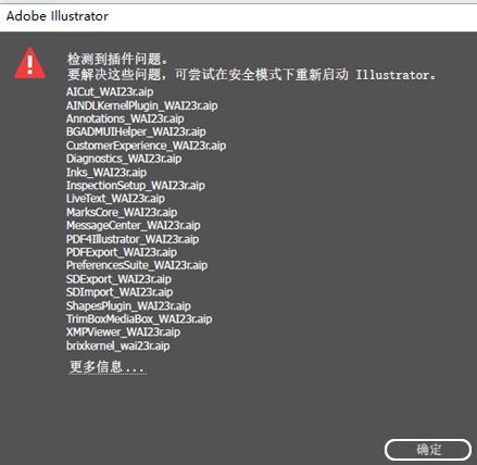 增效工具问题的错误消息对话框