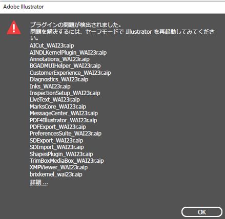 プラグインの問題に関するエラーメッセージのダイアログ