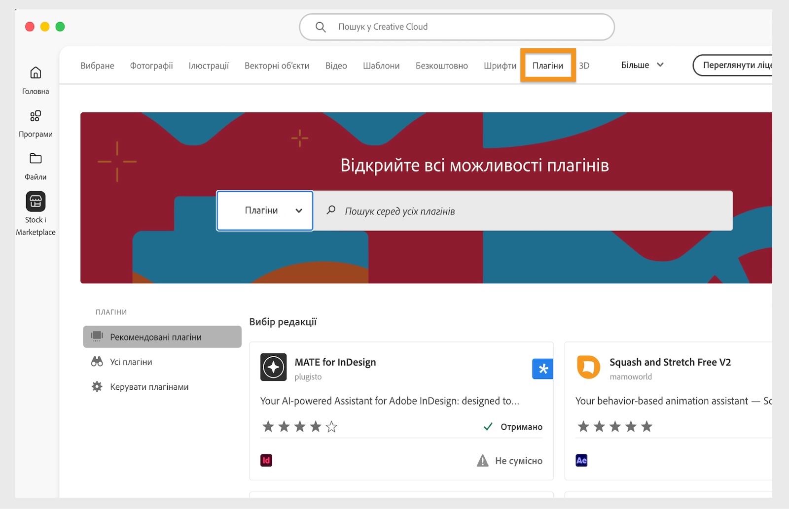 Відкриється вікно зі списком усіх плагінів, що відповідають пошуковому запиту.