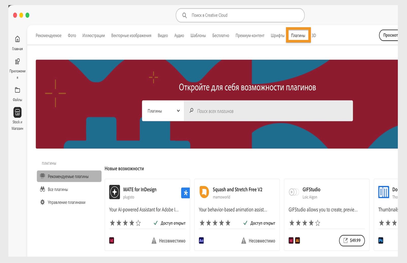 Окно «Stock и Магазин» с панелью поиска и несколькими вкладками для различных категорий поиска, таких как «Изображения» и «Плагины».  