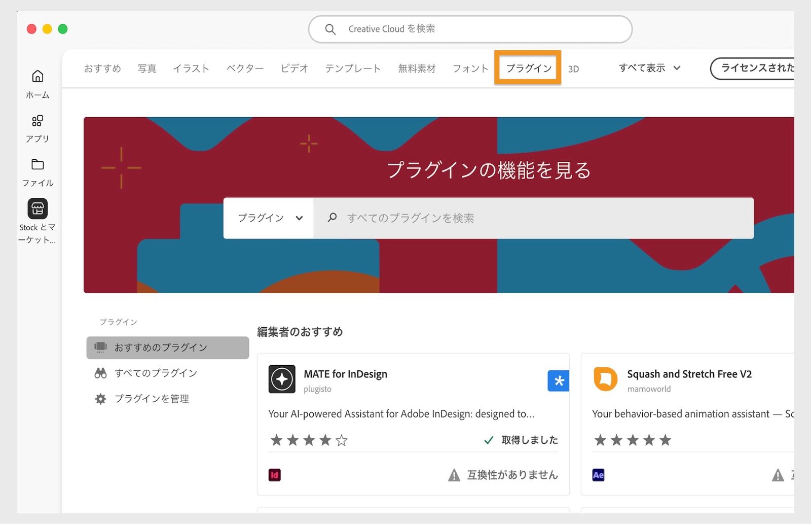 検索バーと、画像やプラグインなどの検索カテゴリ用の複数のタブを表示する Stock とマーケットプレイスウィンドウ。  
