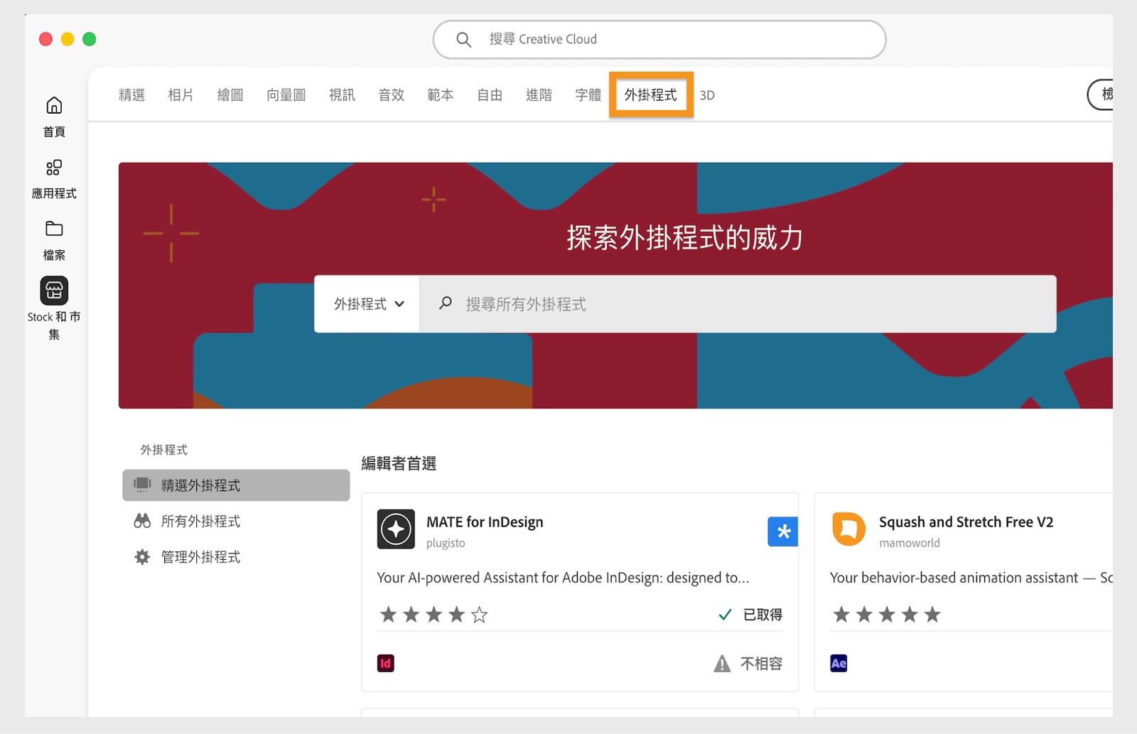 「Stock & Marketplace」視窗顯示搜尋列和多個搜尋類別 (例如影像和外掛程式) 標籤。  