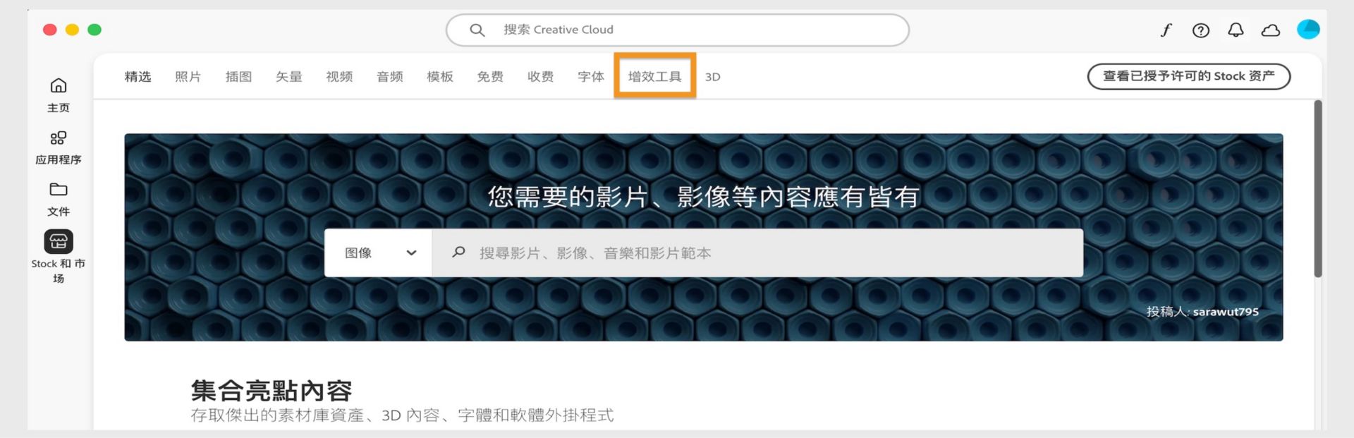 Stock & Marketplace 窗口显示搜索栏和多个搜索类别（例如图像和插件）的选项卡。  