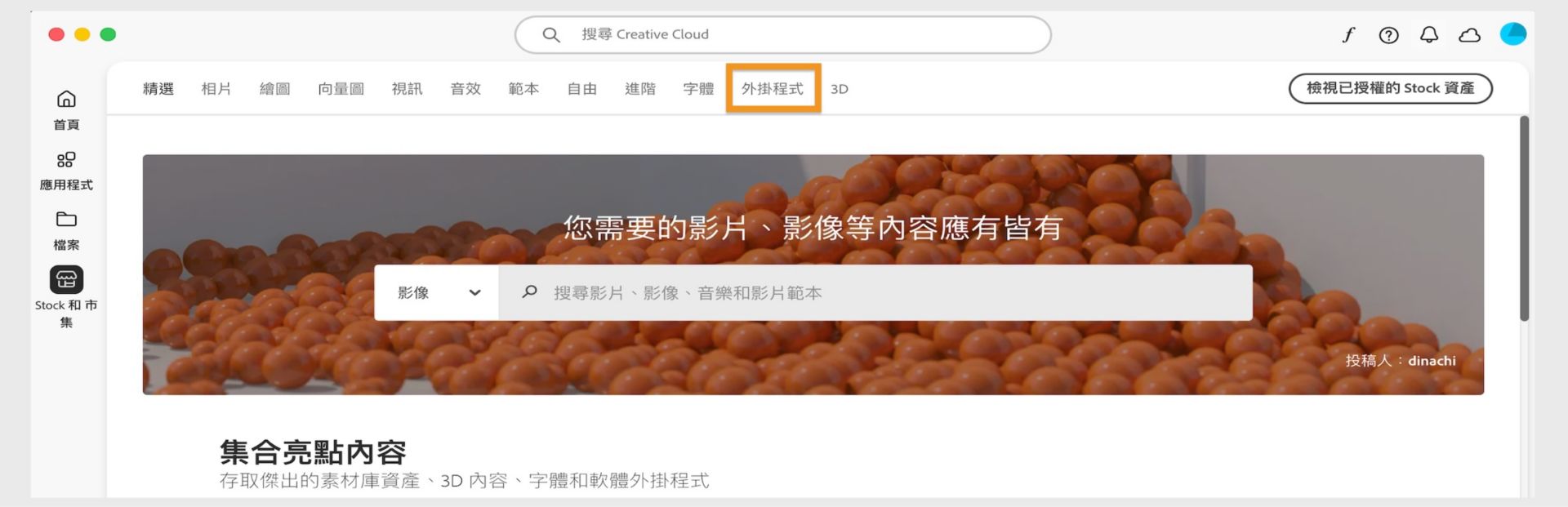 「Stock & Marketplace」視窗顯示搜尋列和多個搜尋類別 (例如影像和外掛程式) 標籤。  