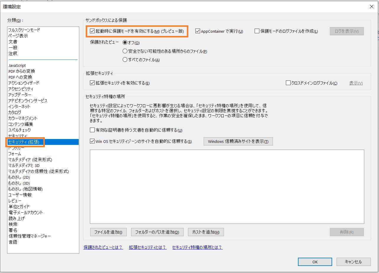 起動時に保護モードを有効にする
