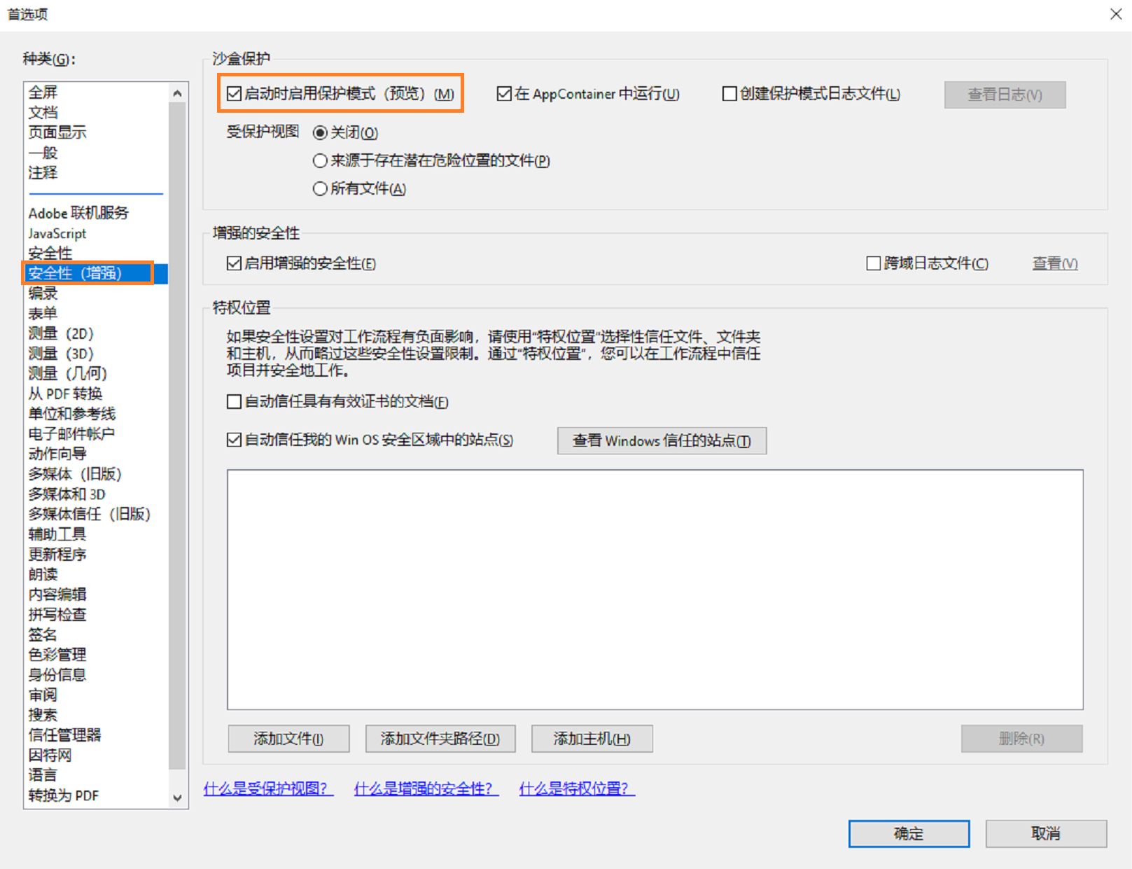 启动时启用保护模式