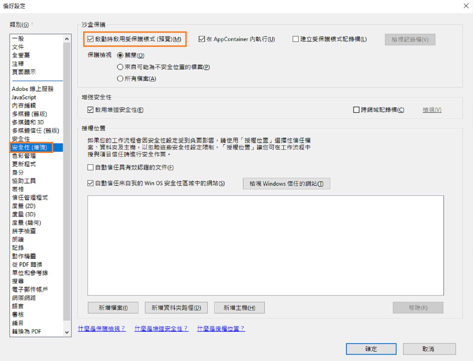 啟動時啟用保護模式