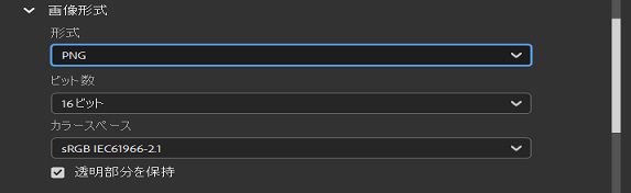 PNG 画像形式を選択します。
