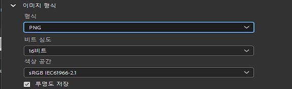 PNG 이미지 형식을 선택합니다.