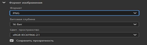 Выберите формат изображения PNG.