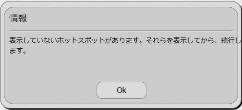 ポップアップメッセージ