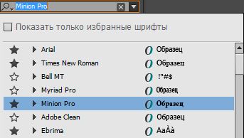Раскрывающийся список установленных шрифтов