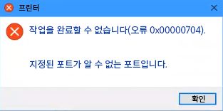 지정한 포트를 알 수 없습니다.