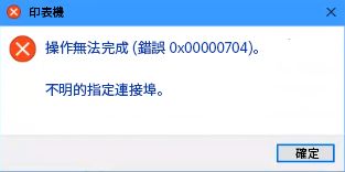指定連接埠不明