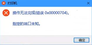 指定的端口未知