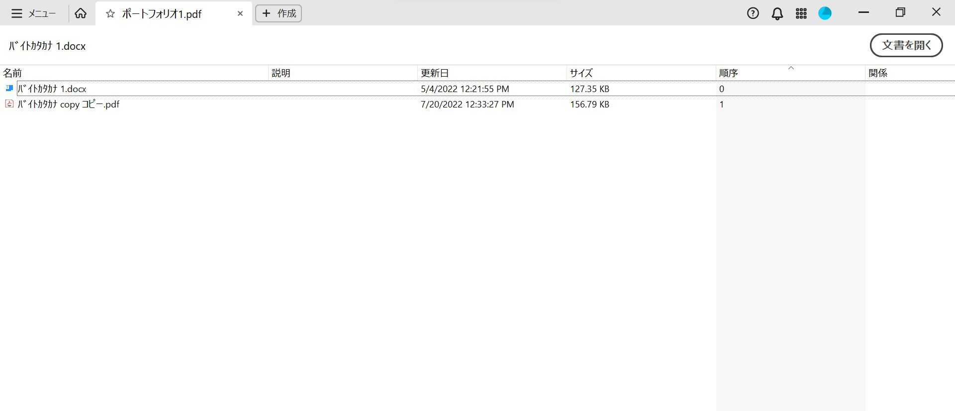 PDF ポートフォリオ