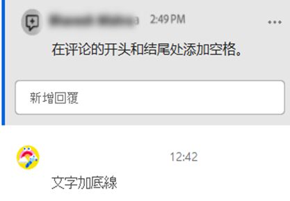 註解方塊中有個張貼出來的註解，而該註解在張貼之前包含有空格