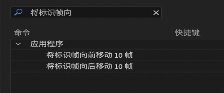 移动标识帧的键盘快捷键