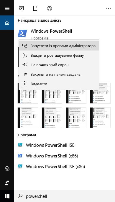 Відкрийте Windows PowerShell від імені Адміністратора