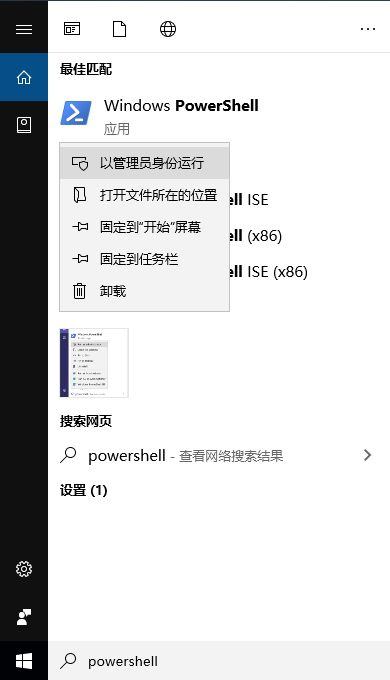 以管理员身份打开 Windows PowerShell