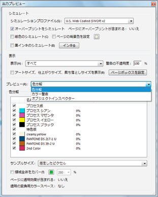 出力プレビューダイアログボックス 
