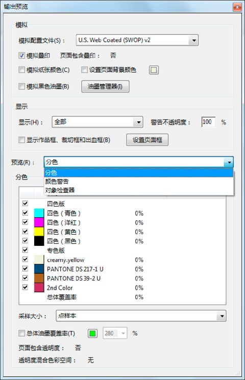 “输出预览”对话框 