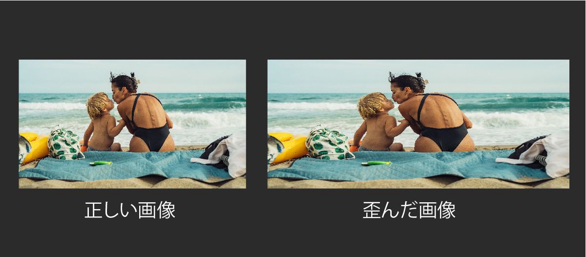 ビーチに座っている女性と子供の 2 つの画像を並べて比較しています。左の画像は正しい比率ですが、右の画像は不適切な縦横比のため引き伸ばされて歪んで見えます。