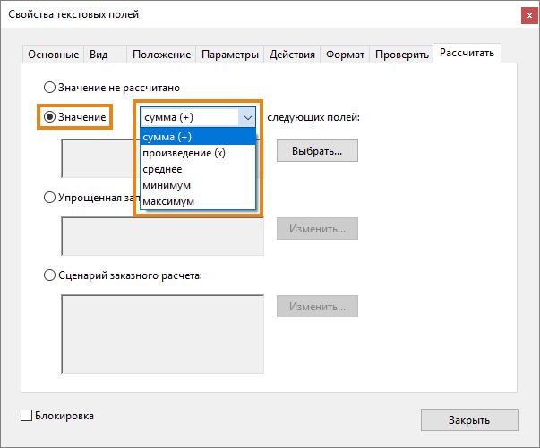 Предопределенные вычисления
